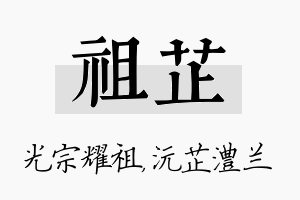 祖芷名字的寓意及含义