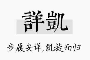 详凯名字的寓意及含义