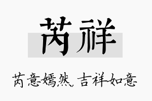 芮祥名字的寓意及含义