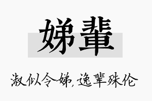 娣辈名字的寓意及含义