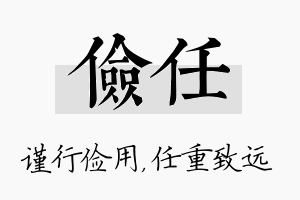 俭任名字的寓意及含义