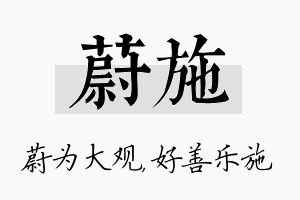 蔚施名字的寓意及含义