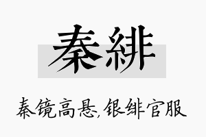 秦绯名字的寓意及含义