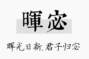 晖宓名字的寓意及含义