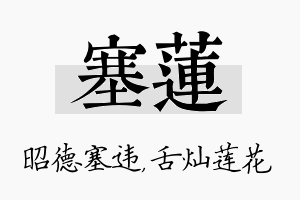 塞莲名字的寓意及含义