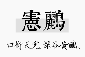 宪鹂名字的寓意及含义