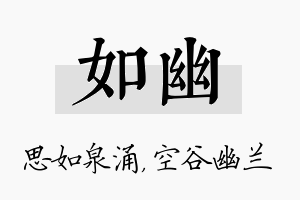 如幽名字的寓意及含义