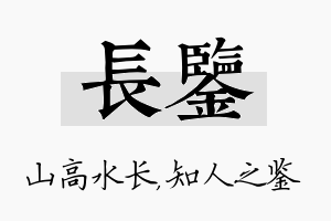 长鉴名字的寓意及含义