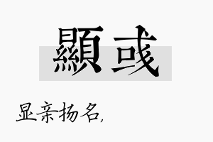 显彧名字的寓意及含义