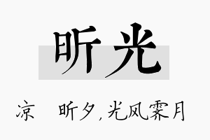 昕光名字的寓意及含义