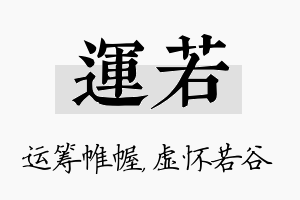 运若名字的寓意及含义