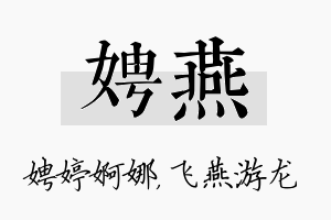 娉燕名字的寓意及含义