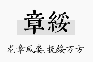 章绥名字的寓意及含义