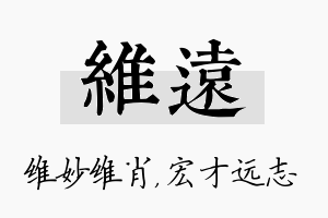 维远名字的寓意及含义