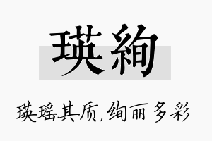 瑛绚名字的寓意及含义