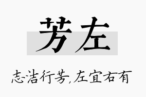 芳左名字的寓意及含义