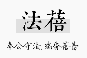 法蓓名字的寓意及含义