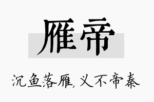 雁帝名字的寓意及含义