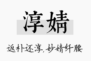 淳婧名字的寓意及含义