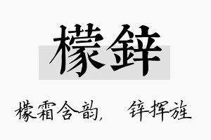 檬锌名字的寓意及含义