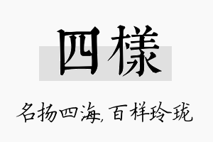 四样名字的寓意及含义