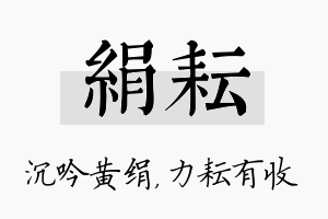 绢耘名字的寓意及含义