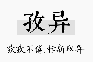 孜异名字的寓意及含义