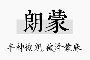 朗蒙名字的寓意及含义