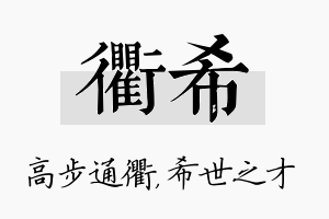 衢希名字的寓意及含义