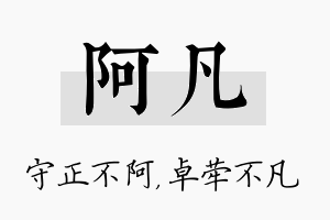 阿凡名字的寓意及含义