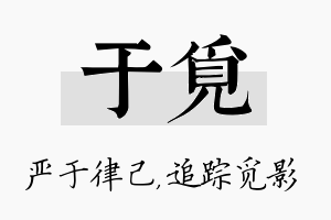 于觅名字的寓意及含义