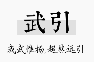 武引名字的寓意及含义