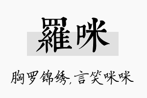 罗咪名字的寓意及含义