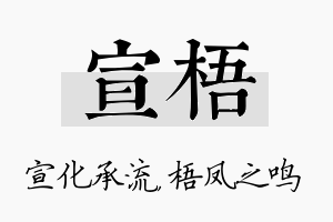 宣梧名字的寓意及含义