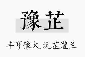 豫芷名字的寓意及含义