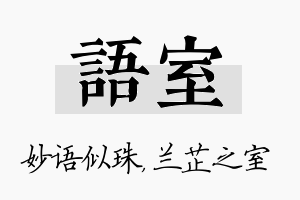 语室名字的寓意及含义