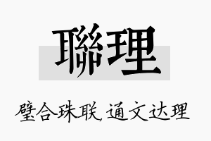 联理名字的寓意及含义