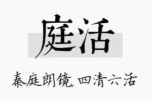 庭活名字的寓意及含义