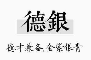 德银名字的寓意及含义