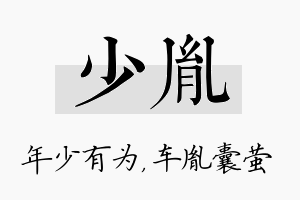 少胤名字的寓意及含义