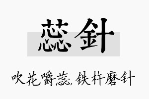 蕊针名字的寓意及含义