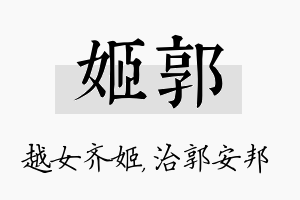 姬郭名字的寓意及含义