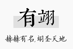 有翊名字的寓意及含义