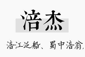 涪杰名字的寓意及含义