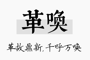 革唤名字的寓意及含义