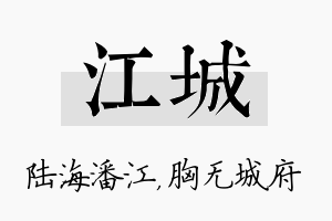 江城名字的寓意及含义