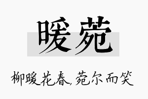 暖菀名字的寓意及含义