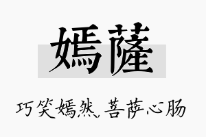 嫣萨名字的寓意及含义