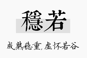 稳若名字的寓意及含义