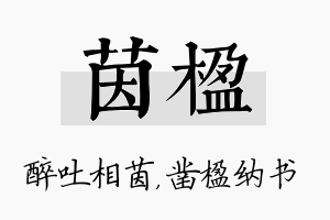 茵楹名字的寓意及含义